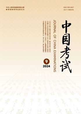 中国考试封面
